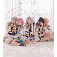 シークフェルト音楽学院中等部 - Rebellion/YUMEmiRO | Deezer