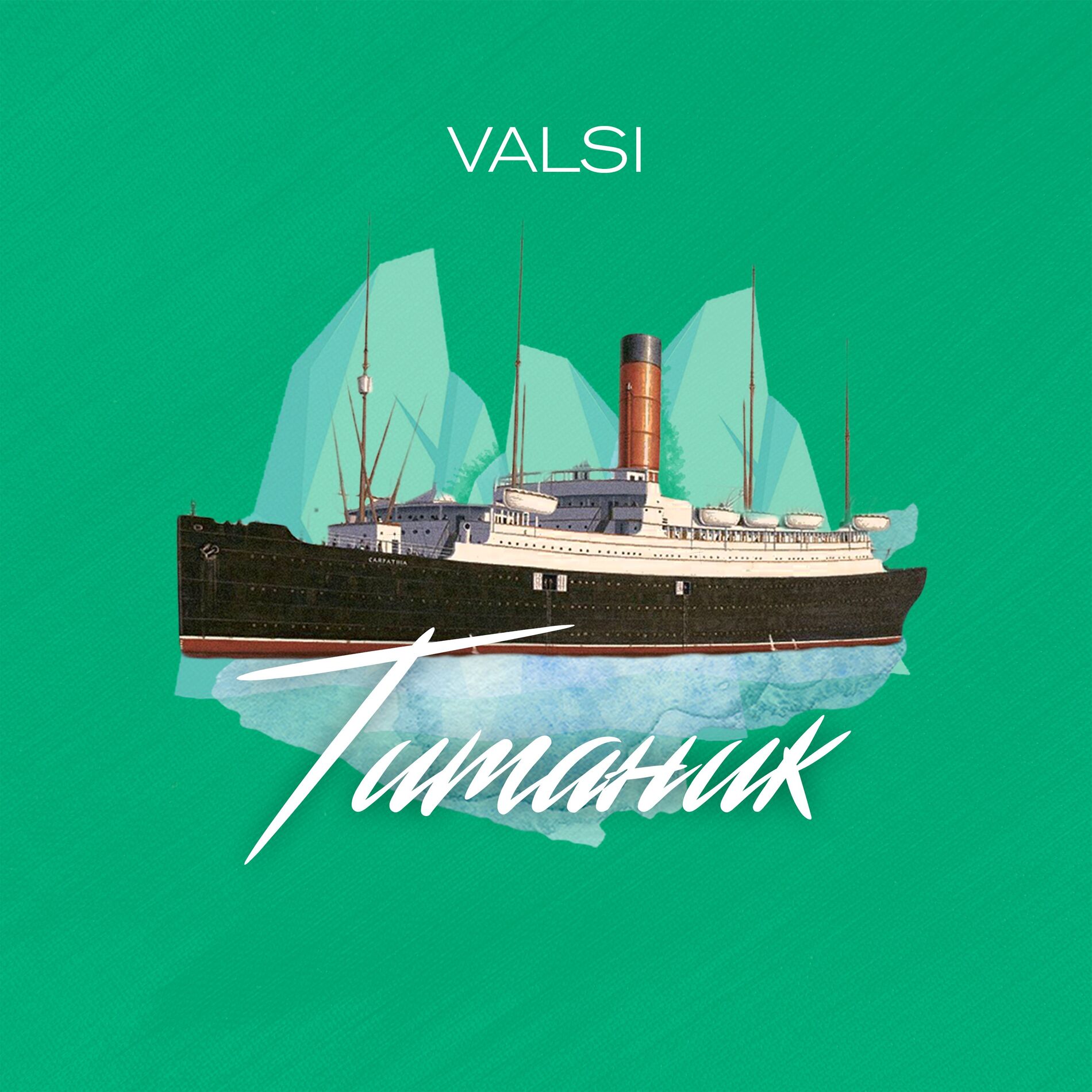 Album cover of Титаник