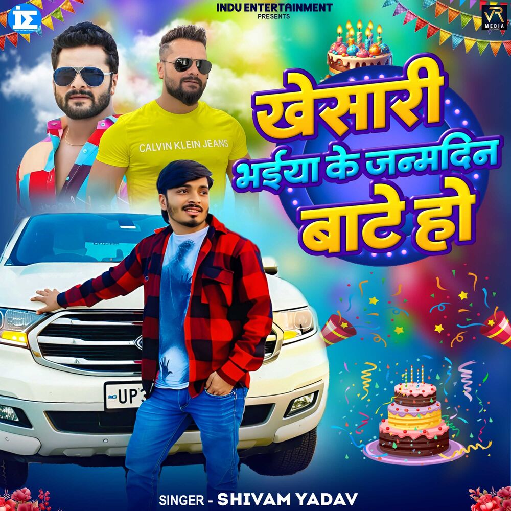 Picture of Khesari Bhaiya Ke Janamdin Bate Ho