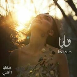 Cover of Khelkhaliha