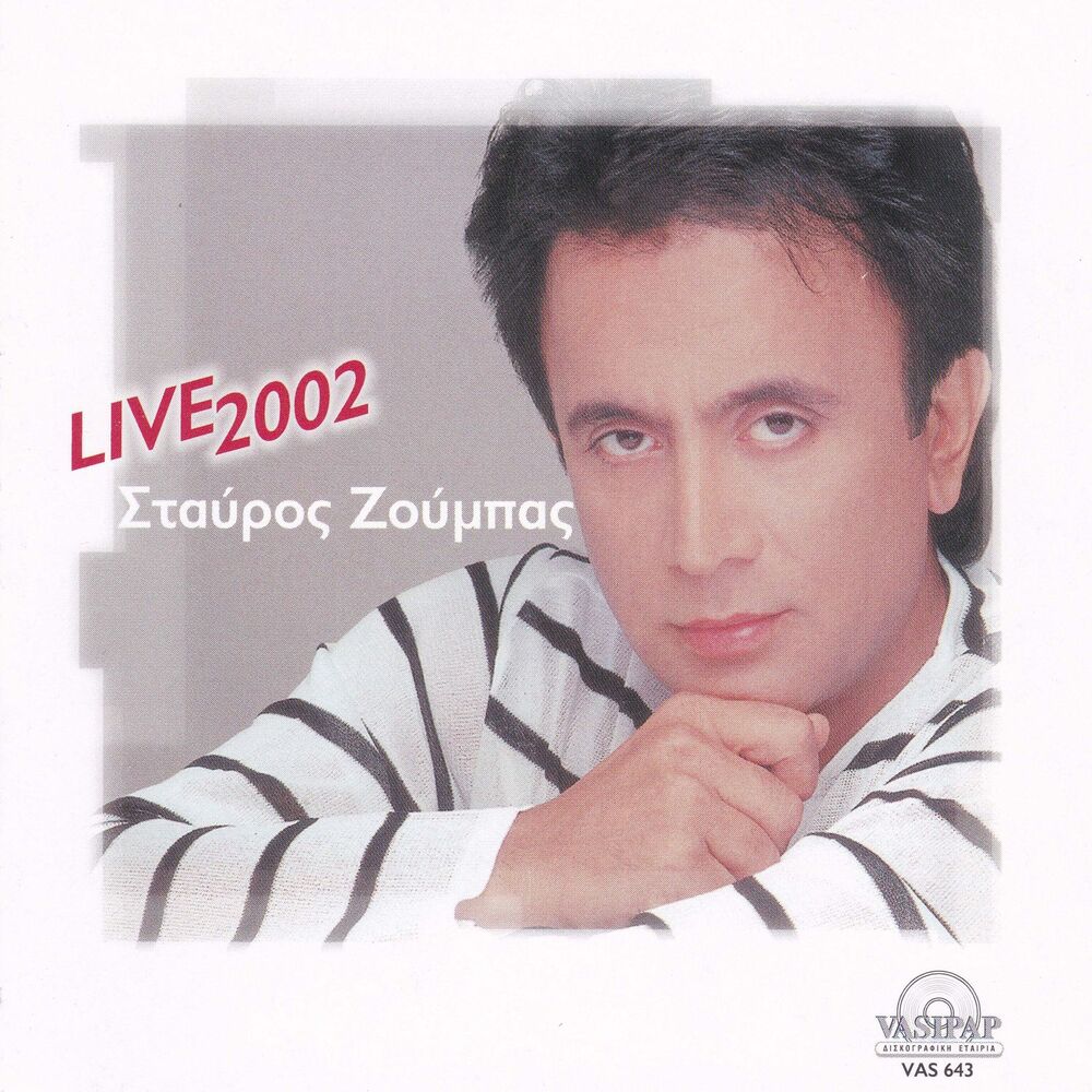 Picture of Stavros Zoumpas - Live 2002