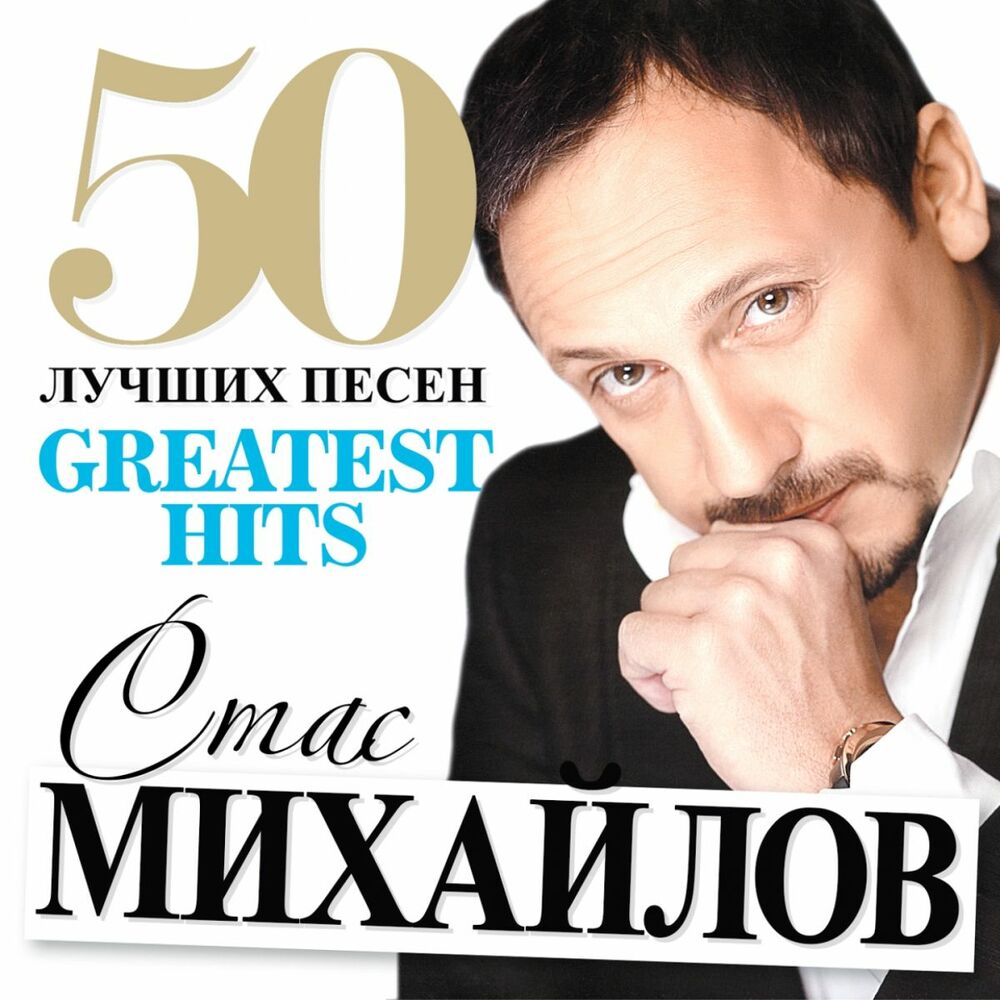 Picture of 50 Лучших Песен