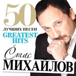 Cover of 50 Лучших Песен