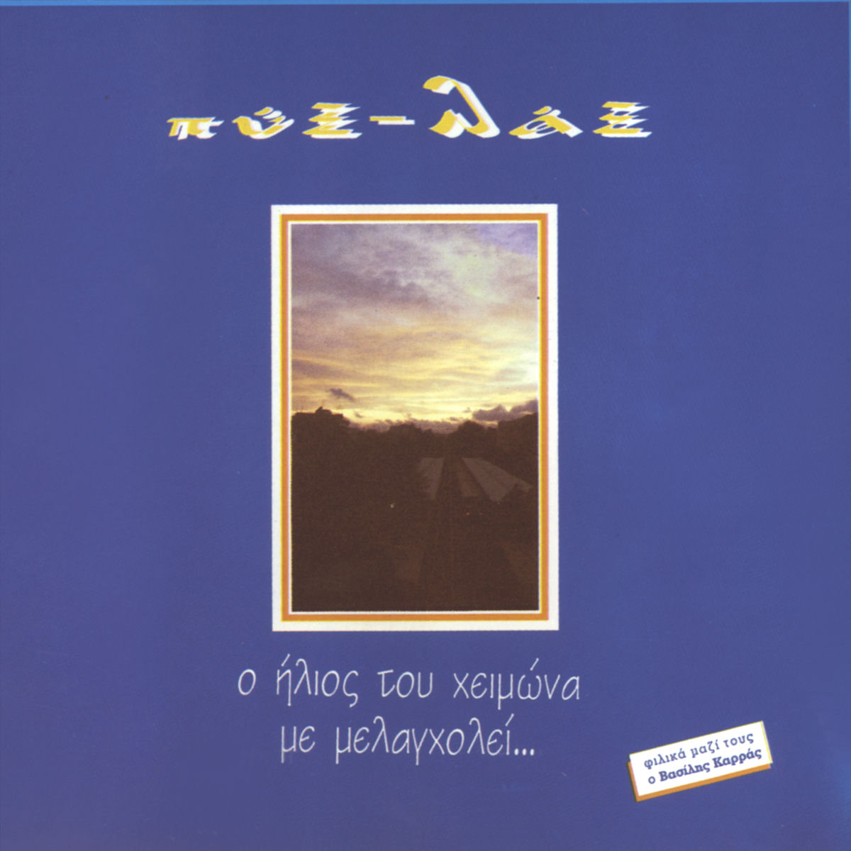 Album cover of O Ilios Tou Himona Me Melagholi