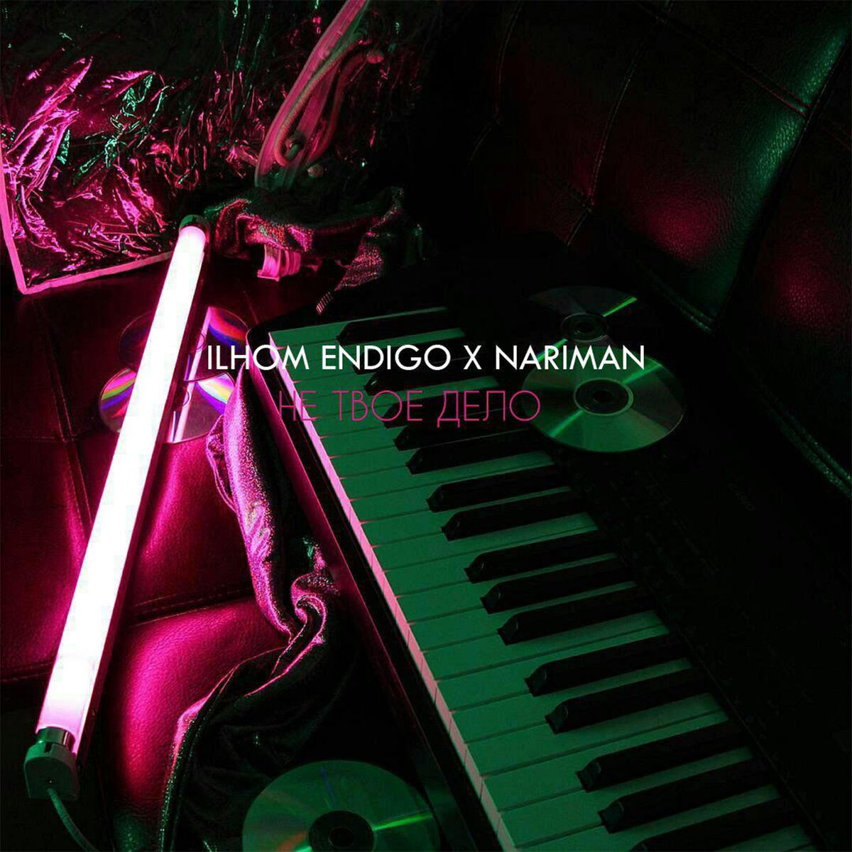 Album cover of Не твоё дело