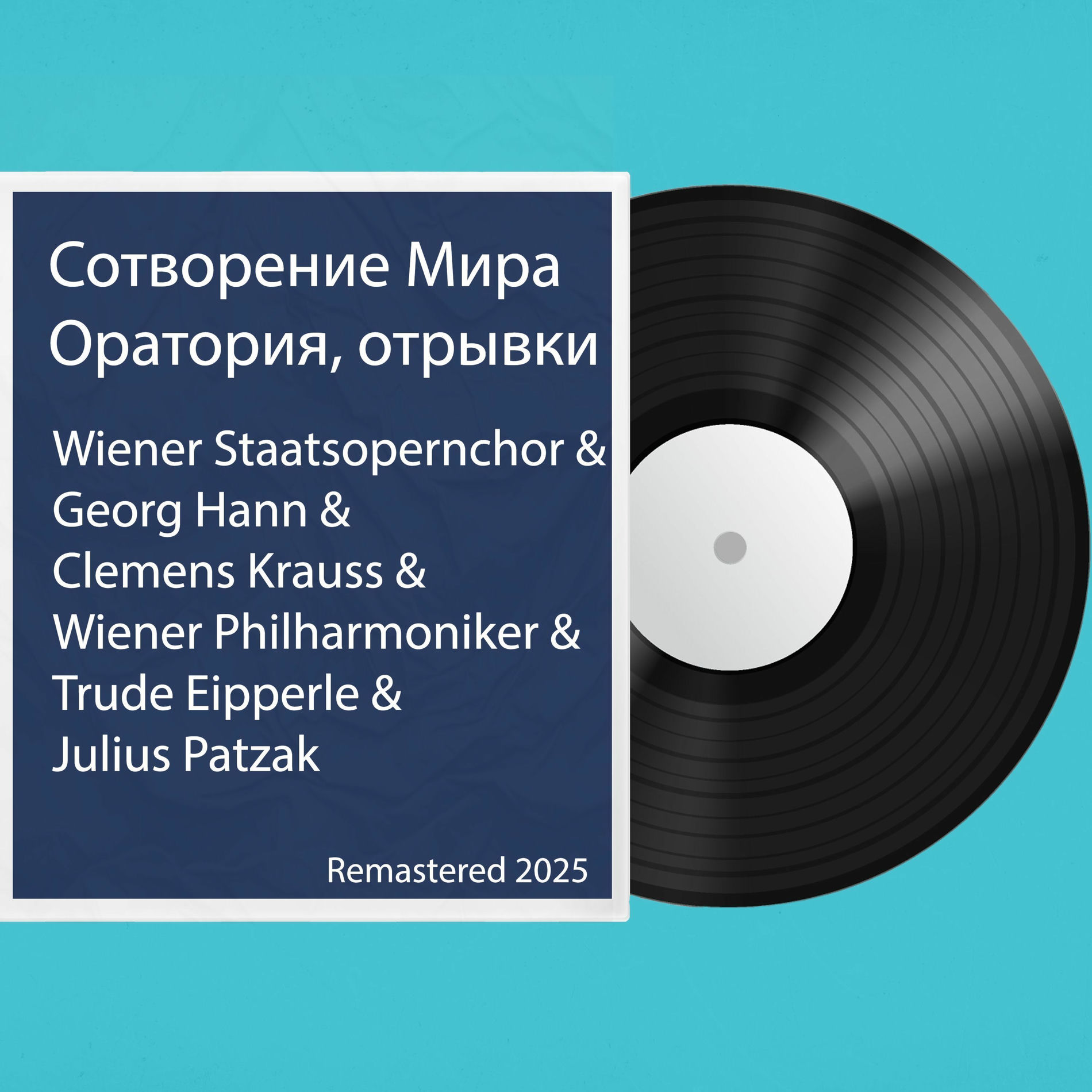 Album cover of Сотворение Мира, Оратория, отрывки: Remastered 2025