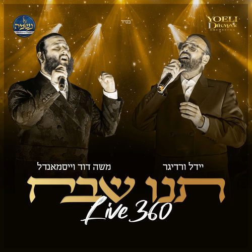 תנו שבח (Live 360)