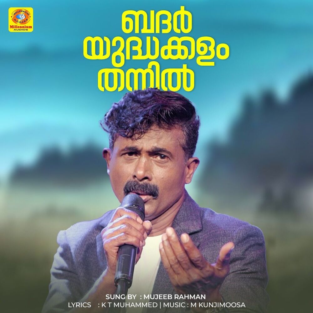 Picture of Bhadar Yudhakalam Thannil