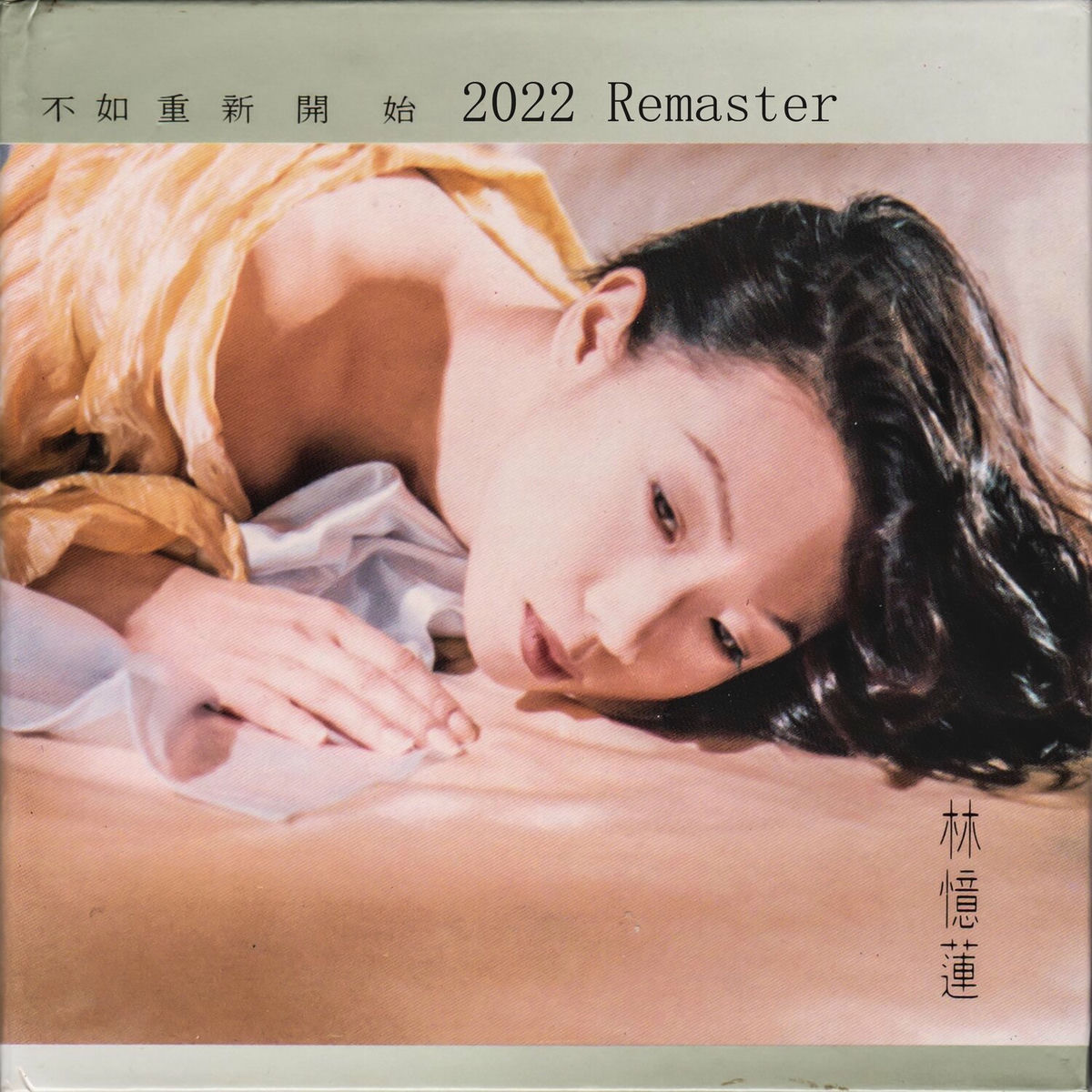 林憶蓮　野花 林憶蓮- 野花| Deezer