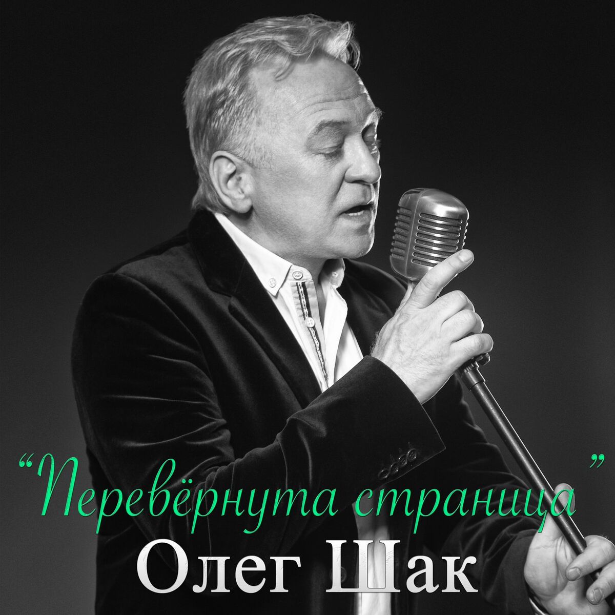 Album cover of Перевернута страница