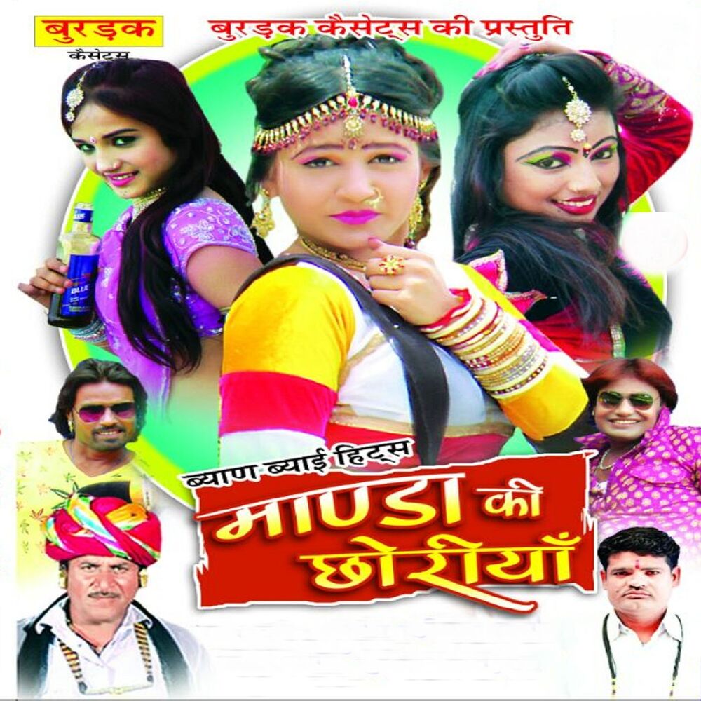 Picture of Manda Ki Choriya