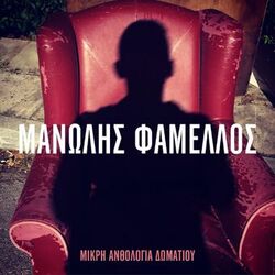Cover of Mikri Anthologia Domatiou