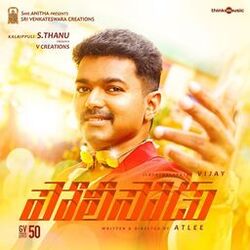 Cover of Policeodu (Original Motion Picture Soundtrack)
