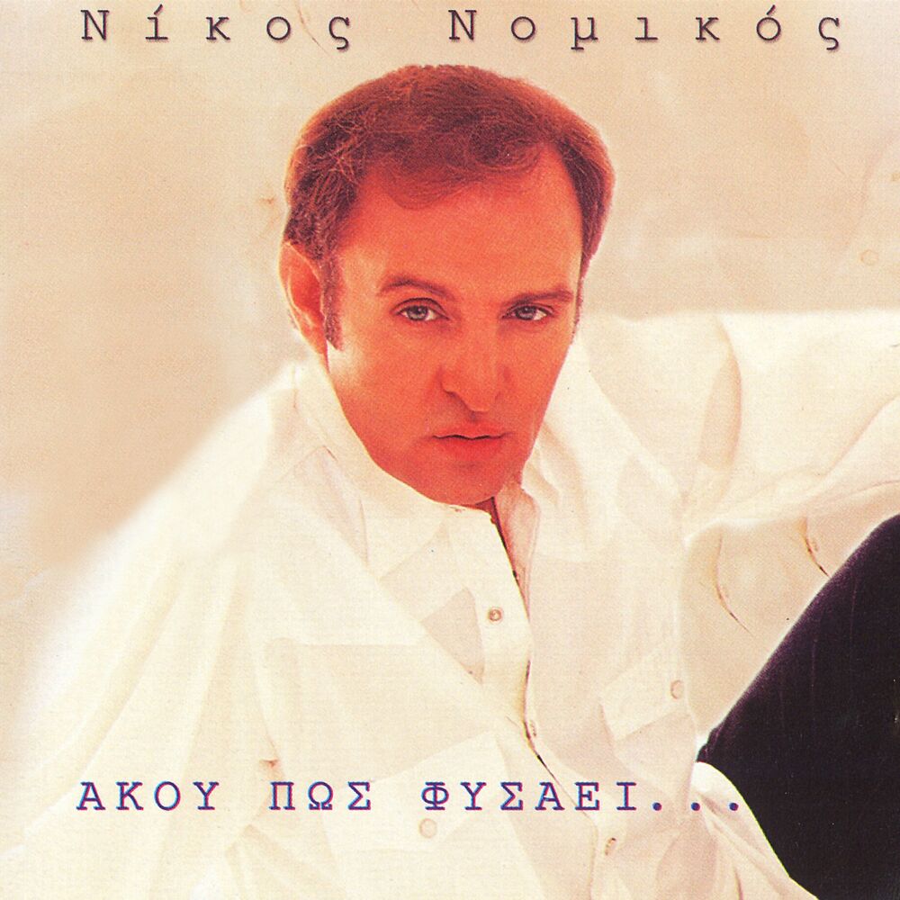 Picture of Akou Pos Fysaei