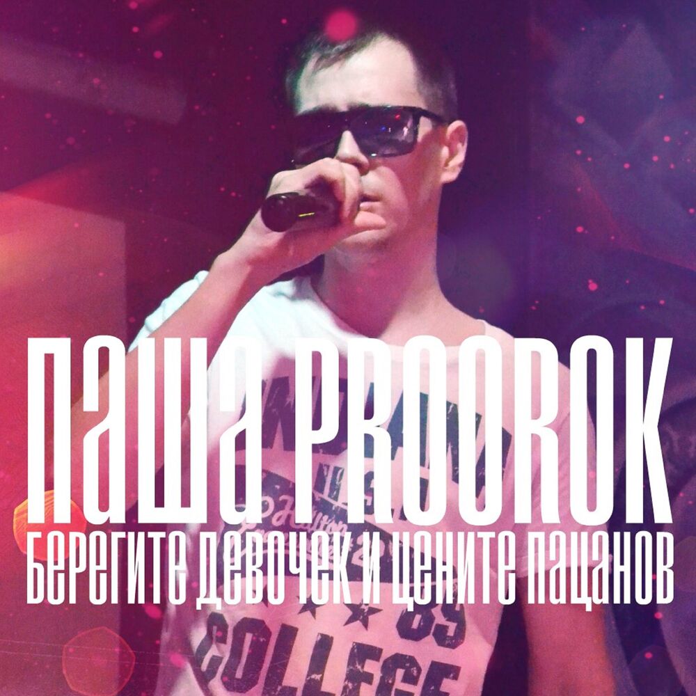 Picture of Берегите девочек и цените пацанов