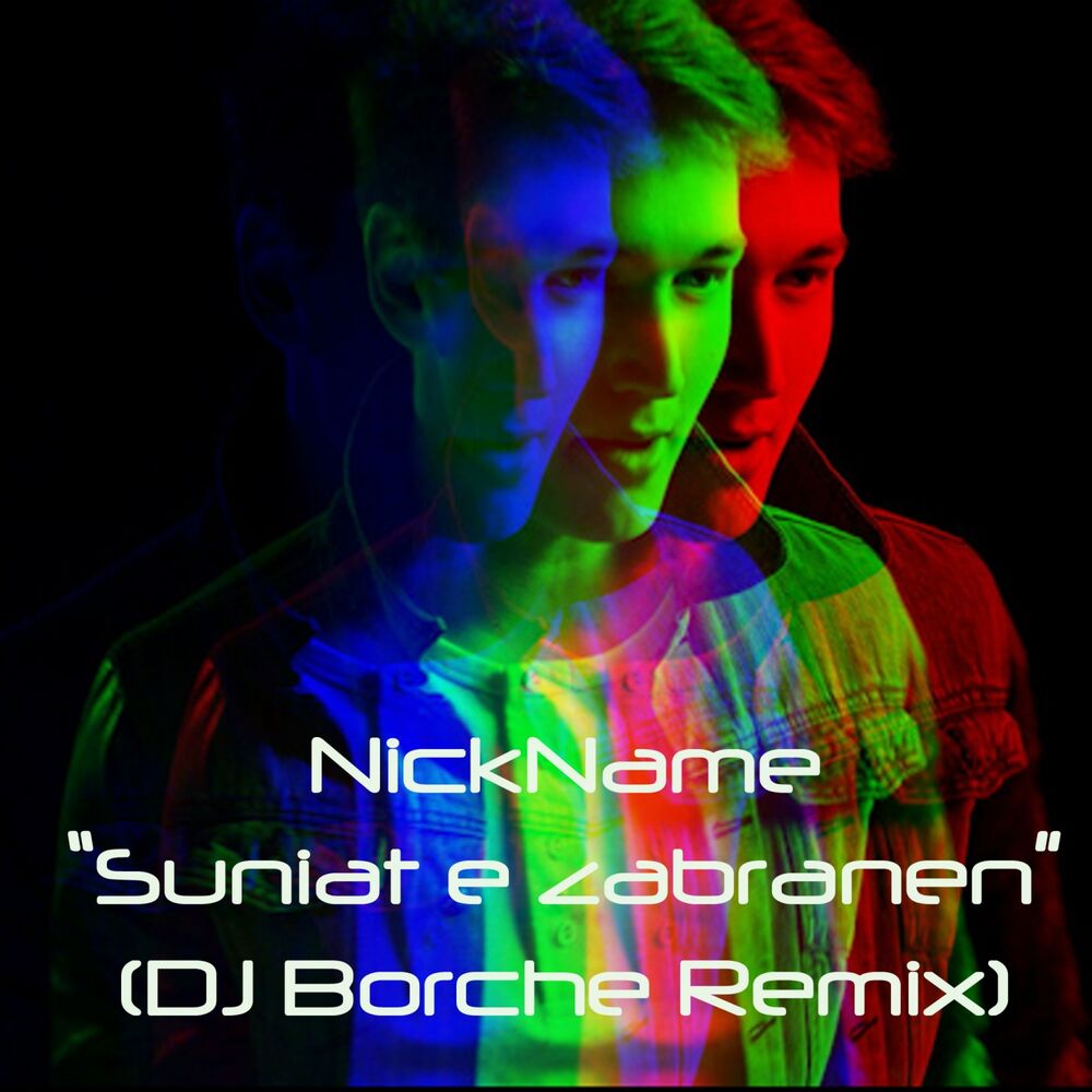 Picture of Сънят е забранен (DJ Borche Remix)