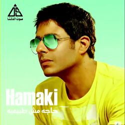 Cover of حاجة مش طبيعية