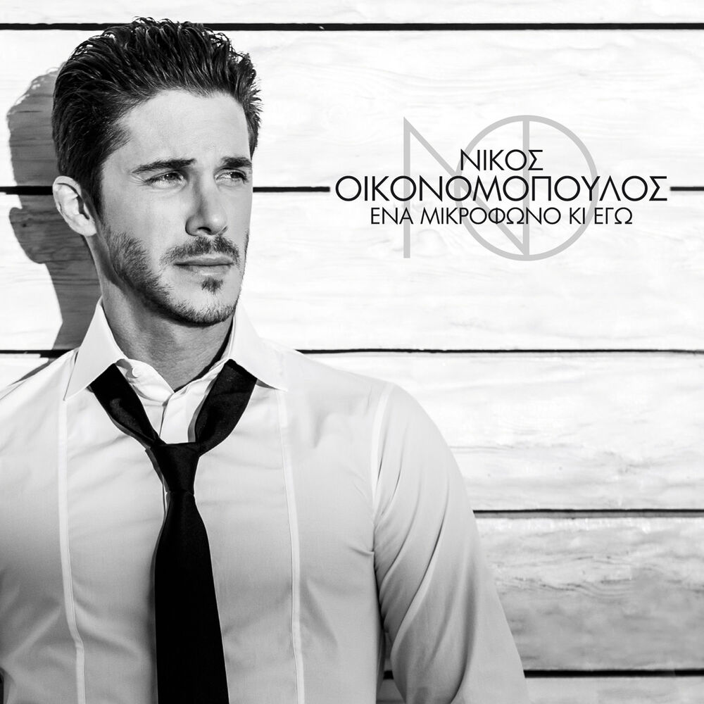 Picture of Ena Mikrofono Ki Ego