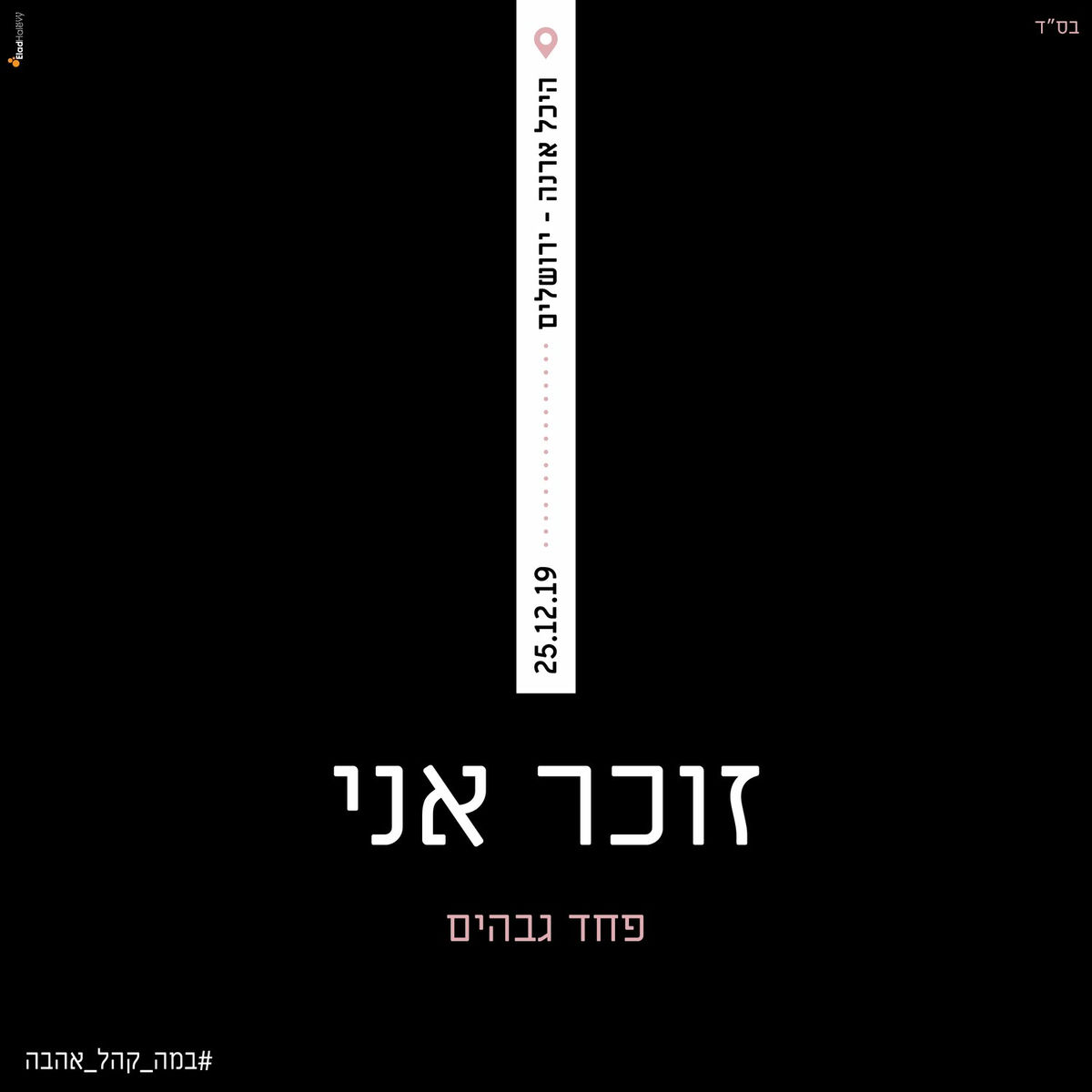 Album cover of זוכר אני - Live