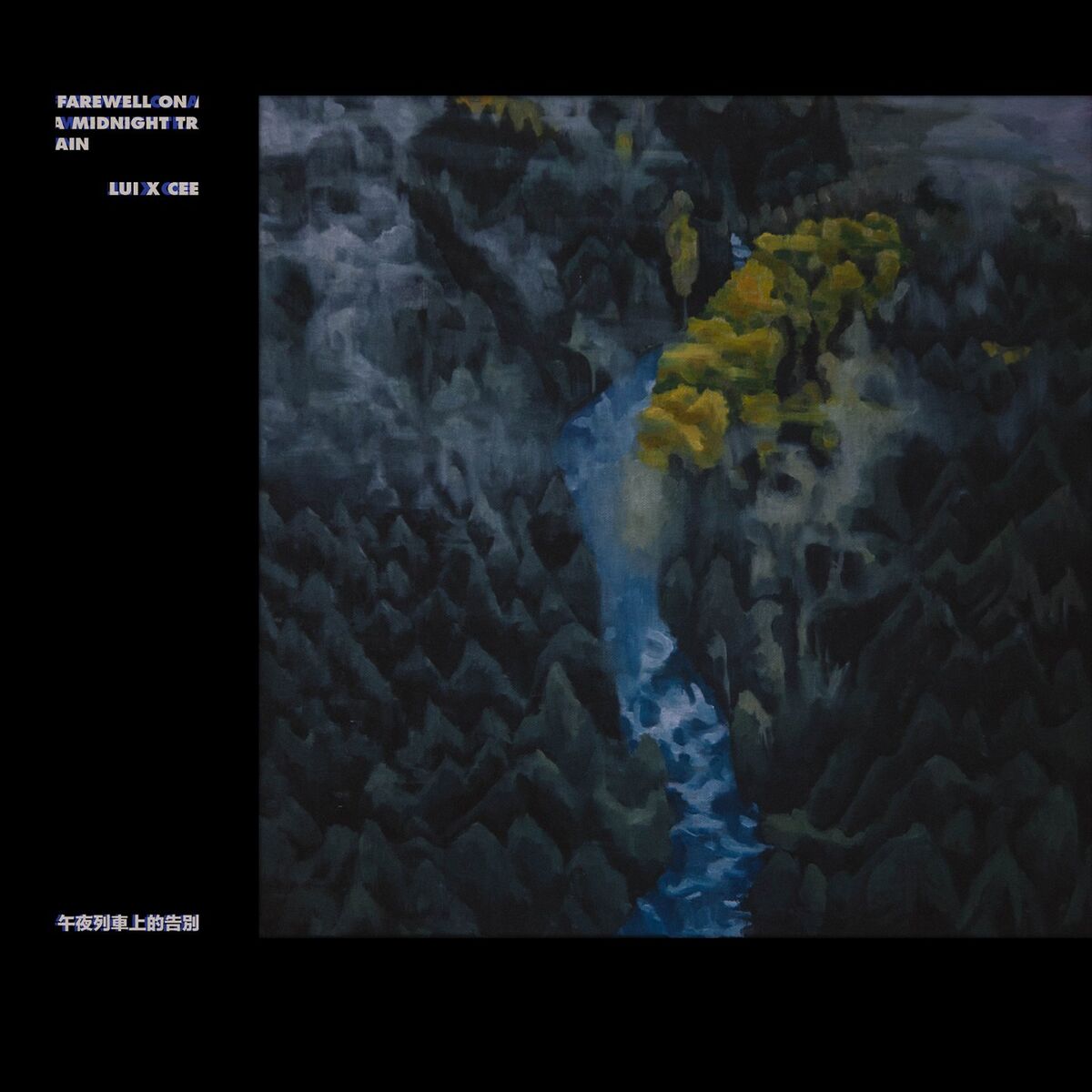 Album cover of 午夜列车上的告别