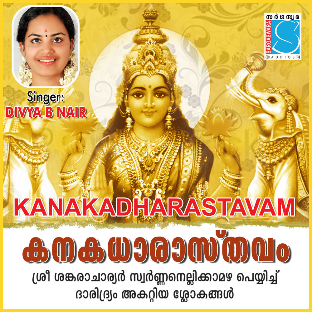 Picture of Kanakadharastavam
