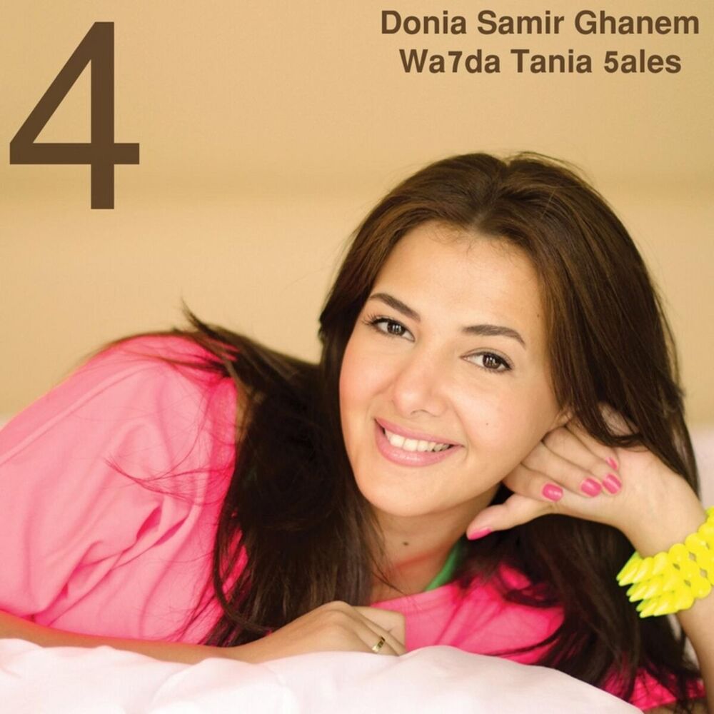 Picture of Wa7da Tania Khales (واحده تانيه خالص)