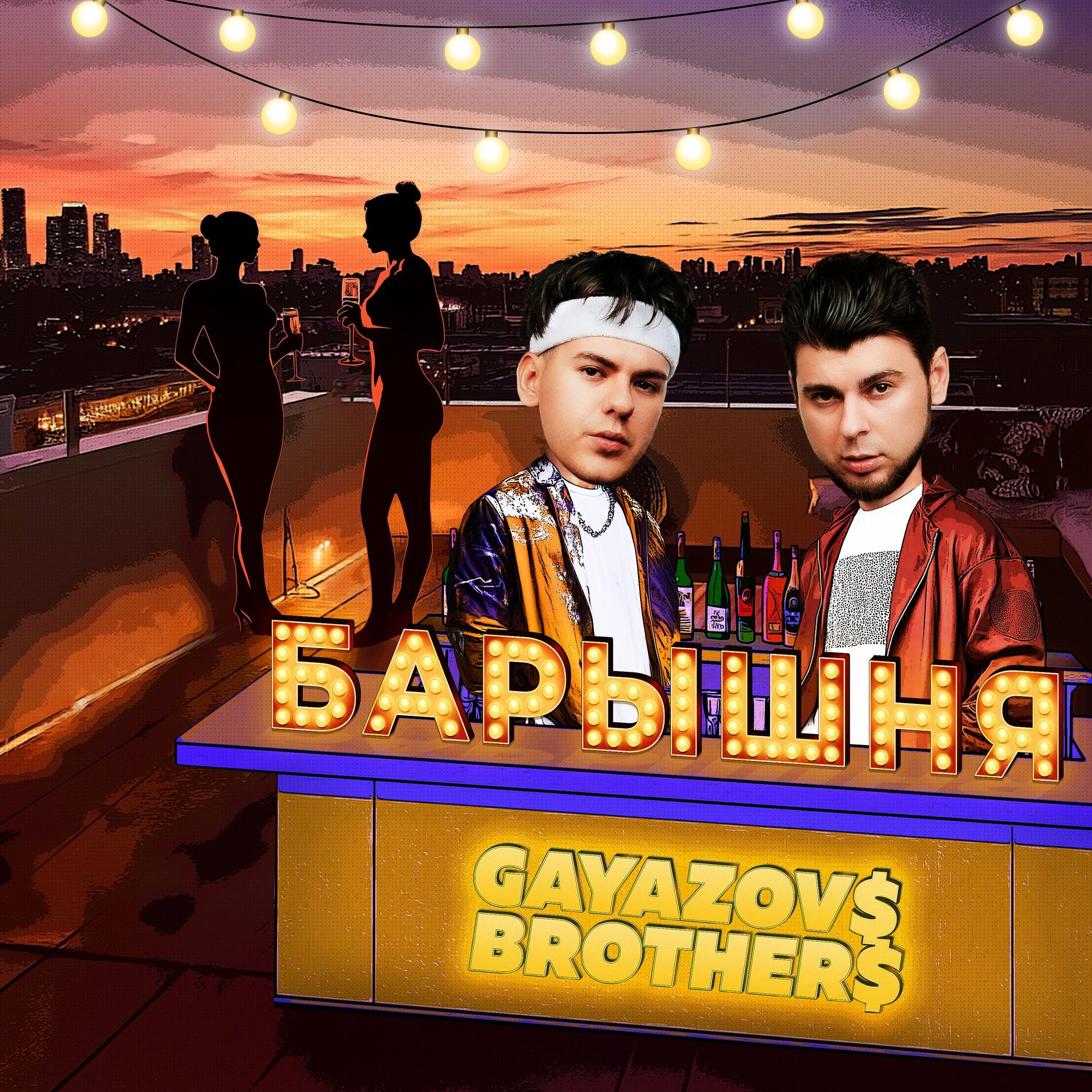 Album cover of Барышня