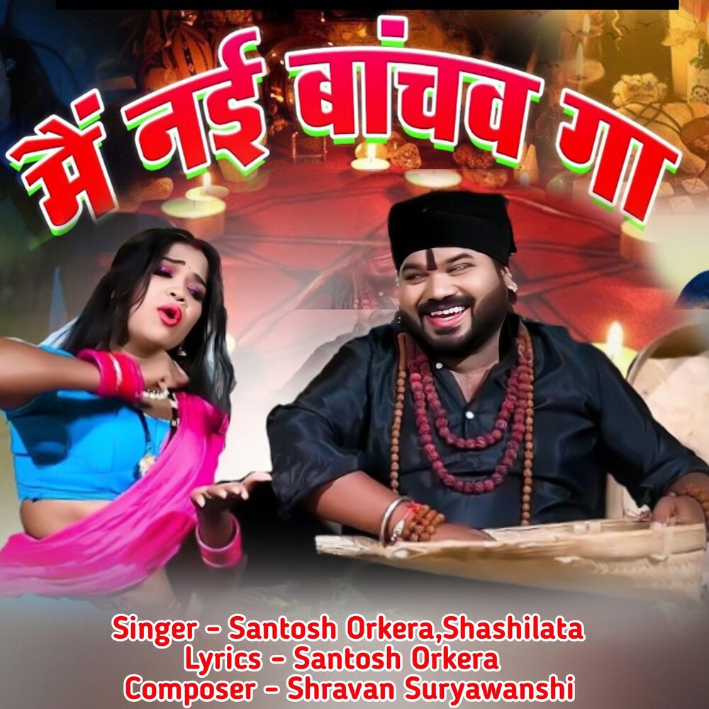 Picture of Main Nai Bachav Ga