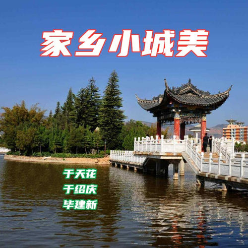 家乡小城美