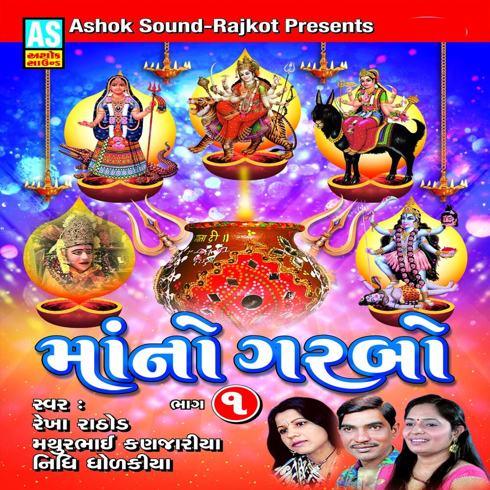 Picture of Maa No Garbo, Vol. 1 (Collection of Ras Garba)