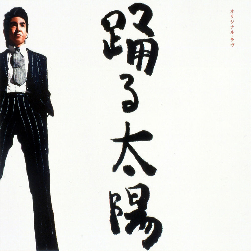 Picture of Odoru Taiyou