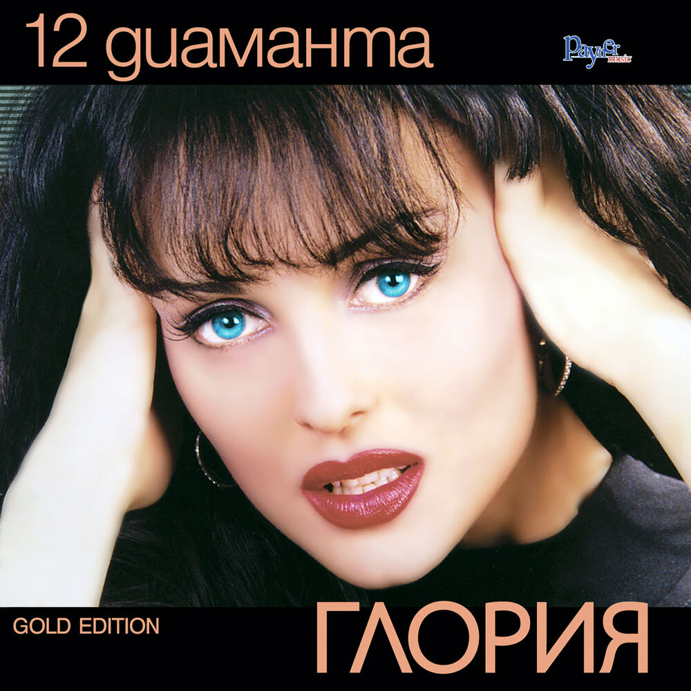 Picture of 12 диаманта