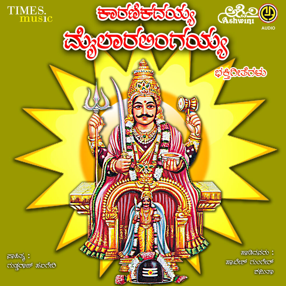 Picture of Karnikadayya Mylara Lingayya Bhathi Bhajanapadagalu