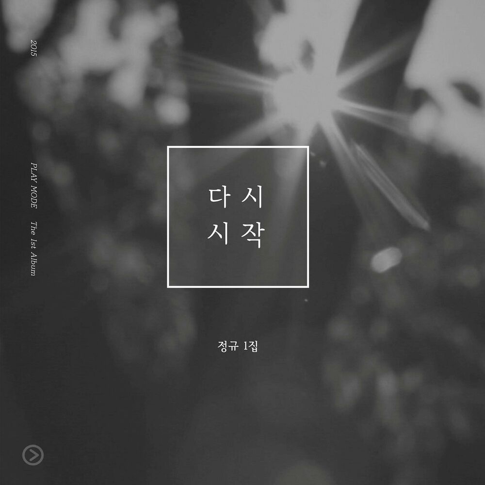 Picture of 다시 시작