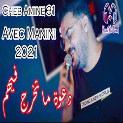 Cover of da3wet ma tekhroj fihom