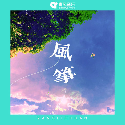 风筝