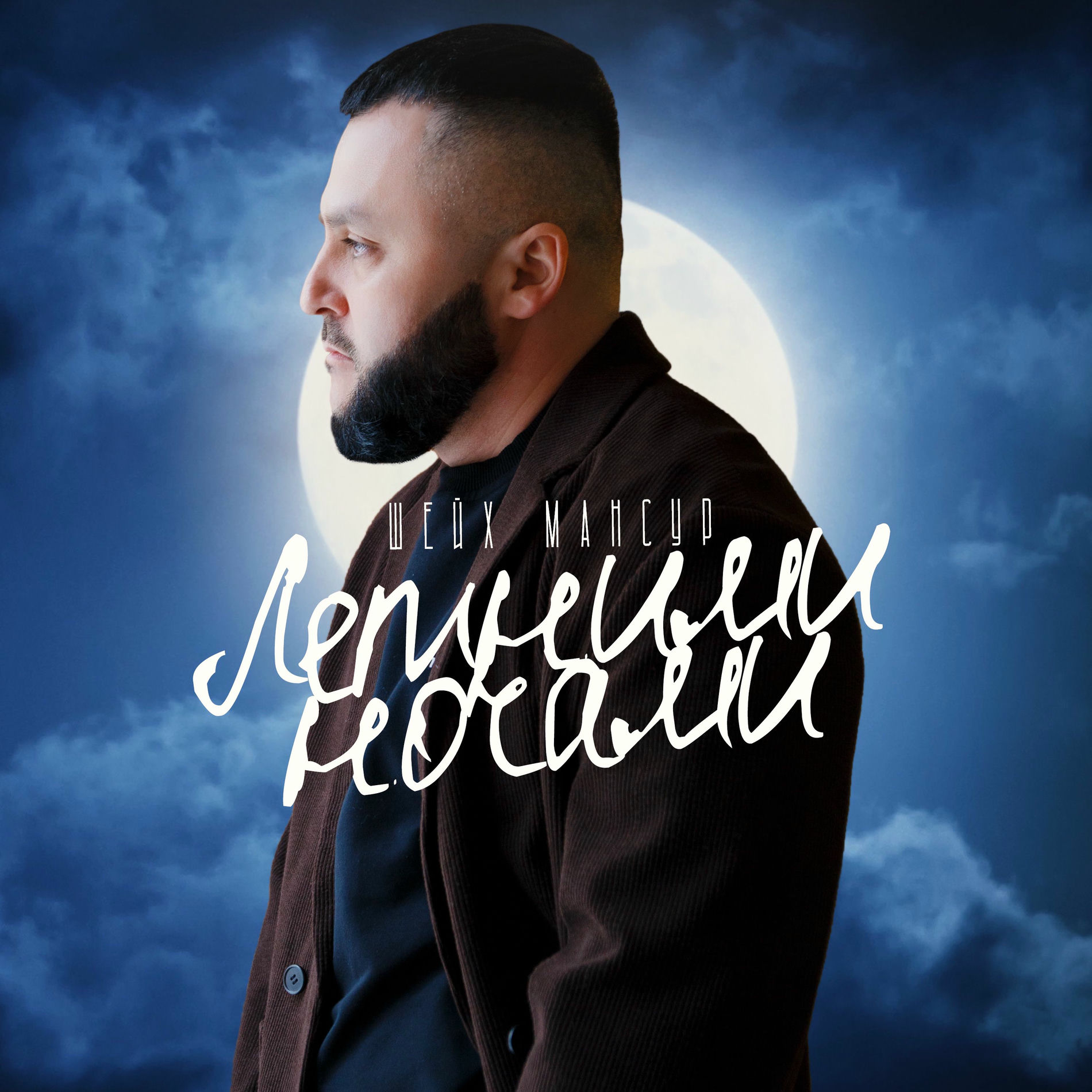 Album cover of Летними ночами