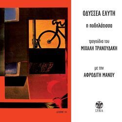 Cover of I Podilatissa