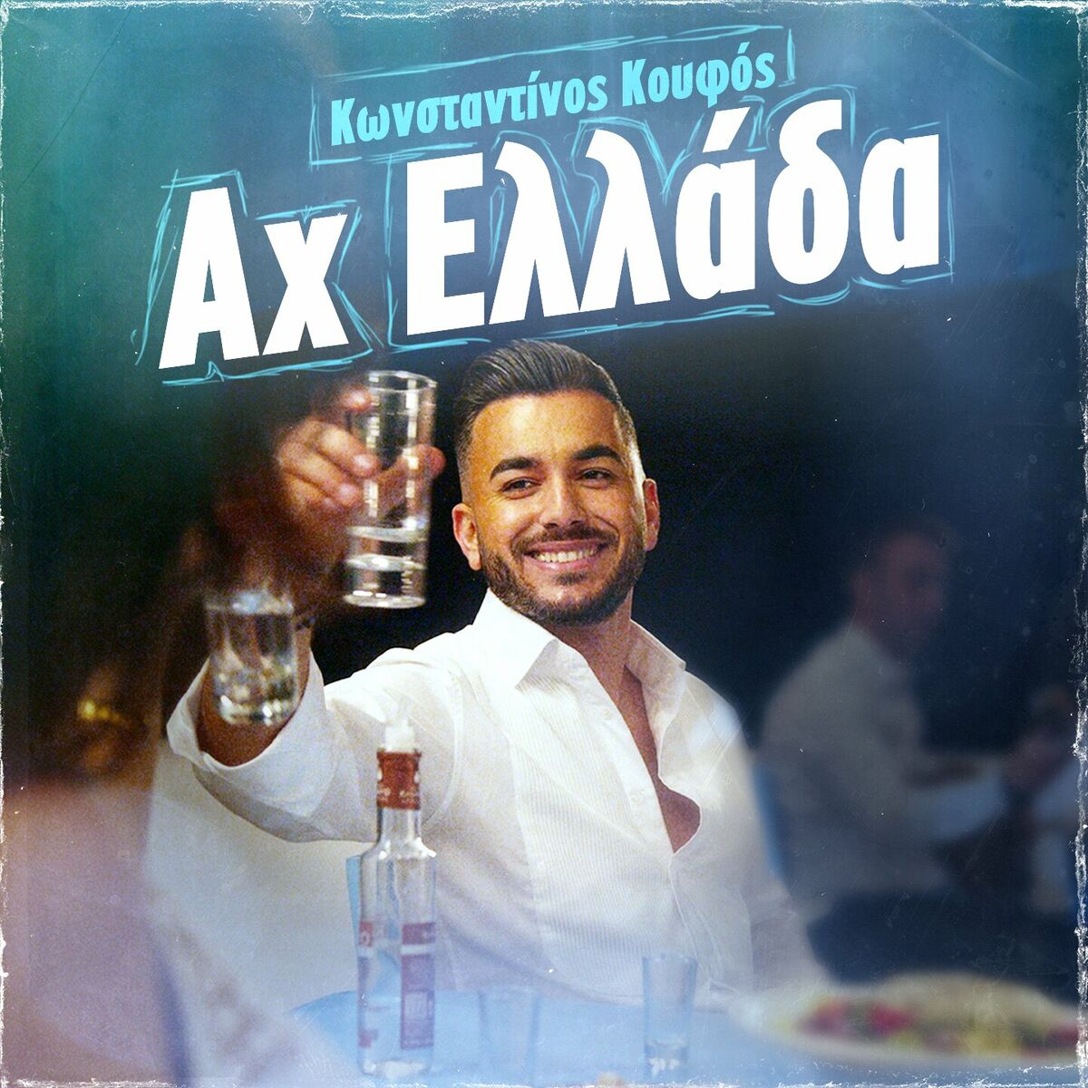 Album cover of Ax Ellada