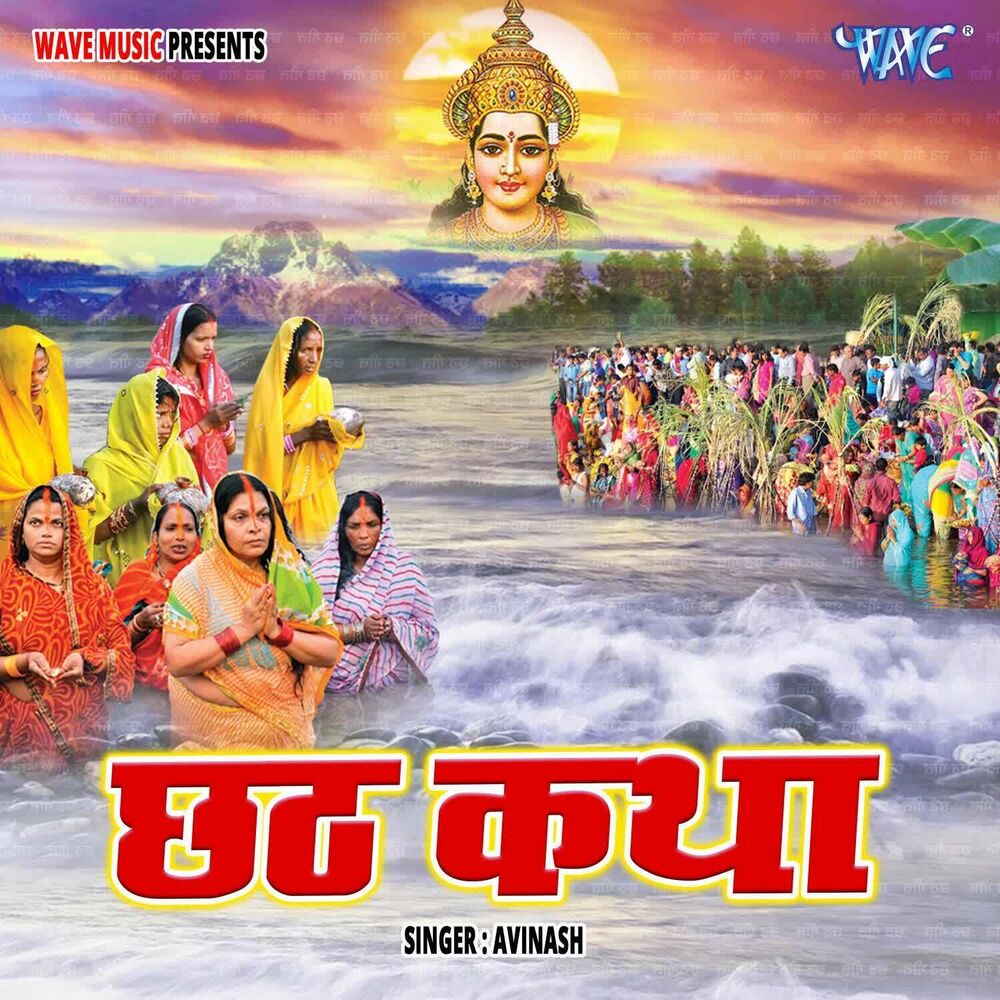 Picture of Chhath Gatha