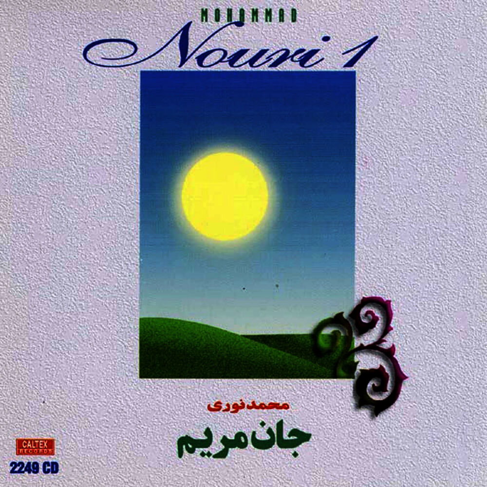 Picture of Jane Maryam - Persian Music