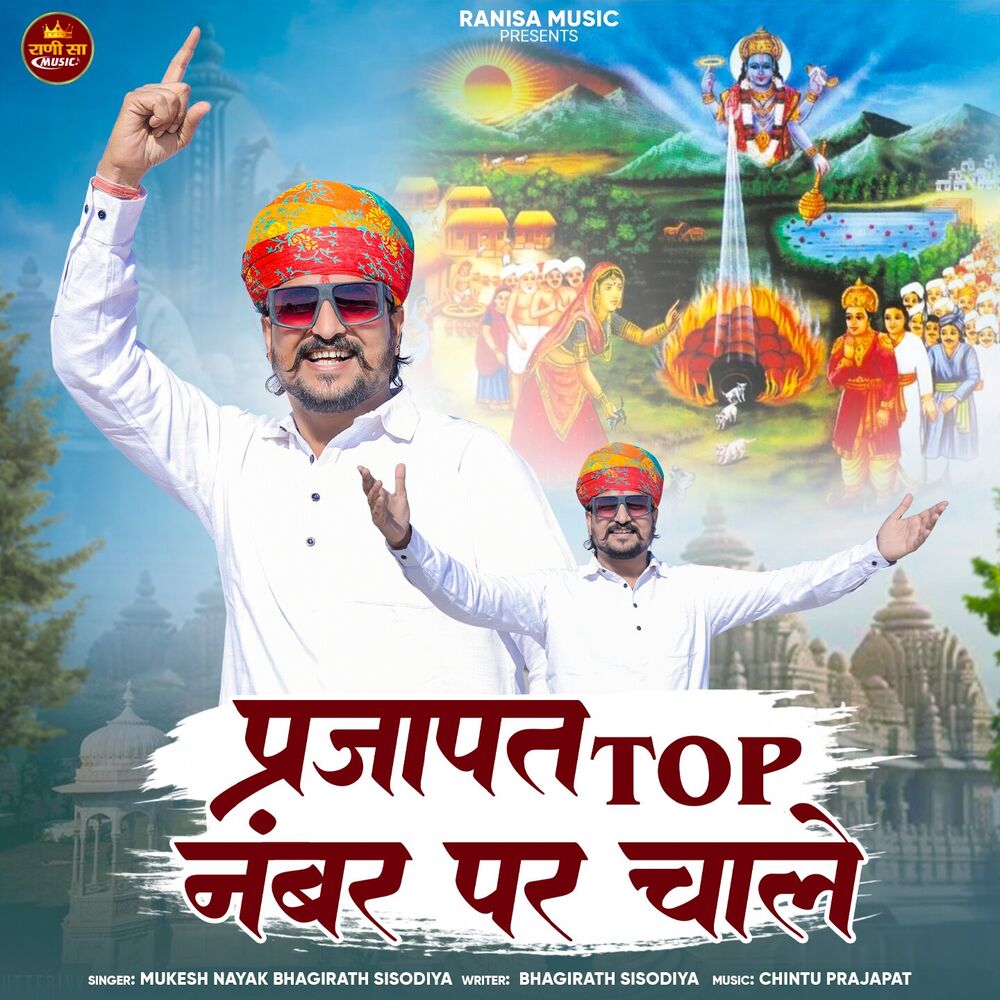 Picture of Prajapat Top Nombar Par Chale