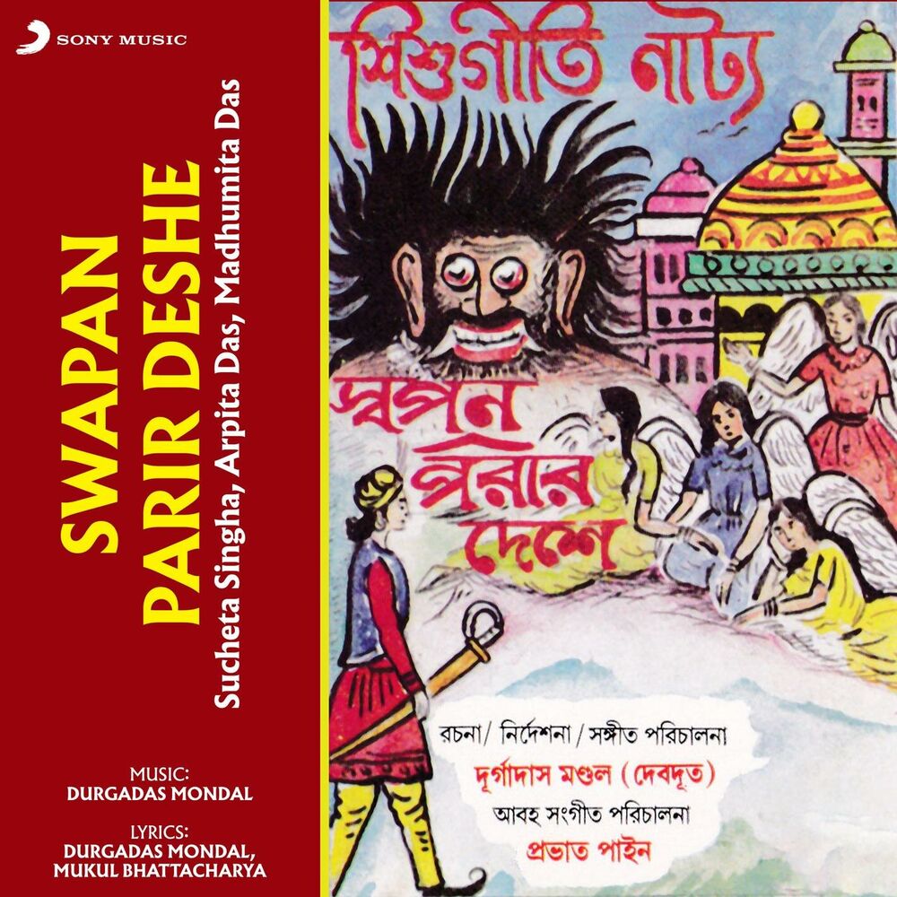 Picture of Swapan Parir Deshe