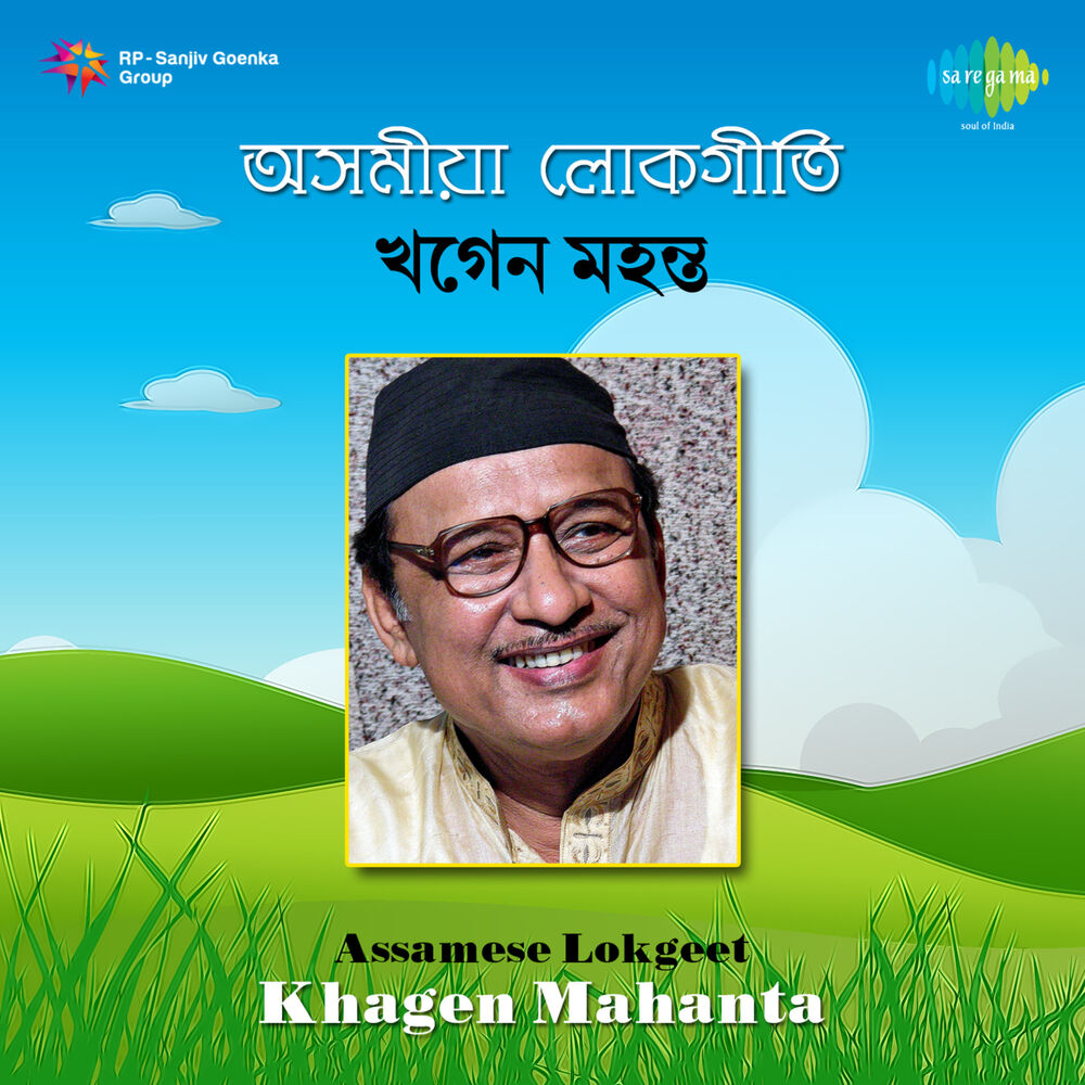 Picture of Assamese Lok Geet