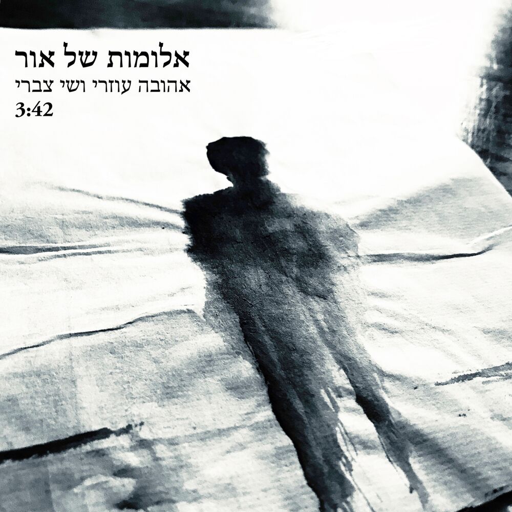 Picture of אלומות של אור
