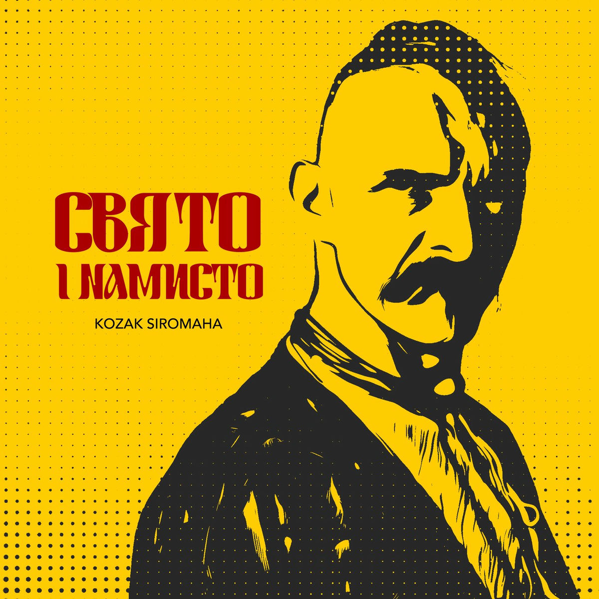 Album cover of Свято і намисто