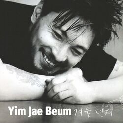 Cover of 겨울편지