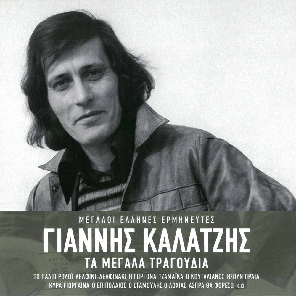 Picture of Ta Megala Tragoudia