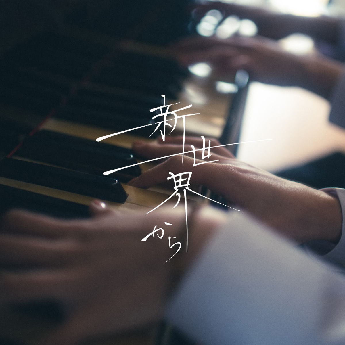 Album cover of Shinsekaikara