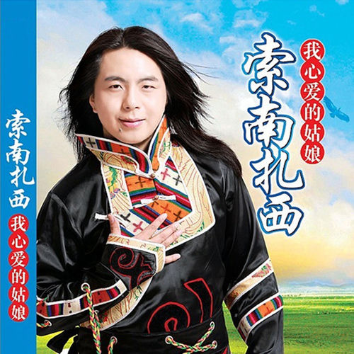 我心爱的姑娘